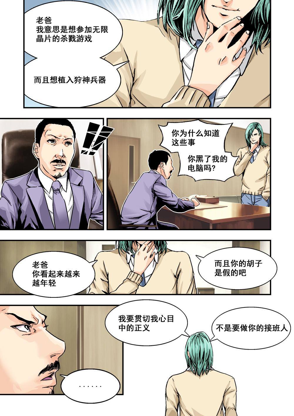 3上 狩神兵器1