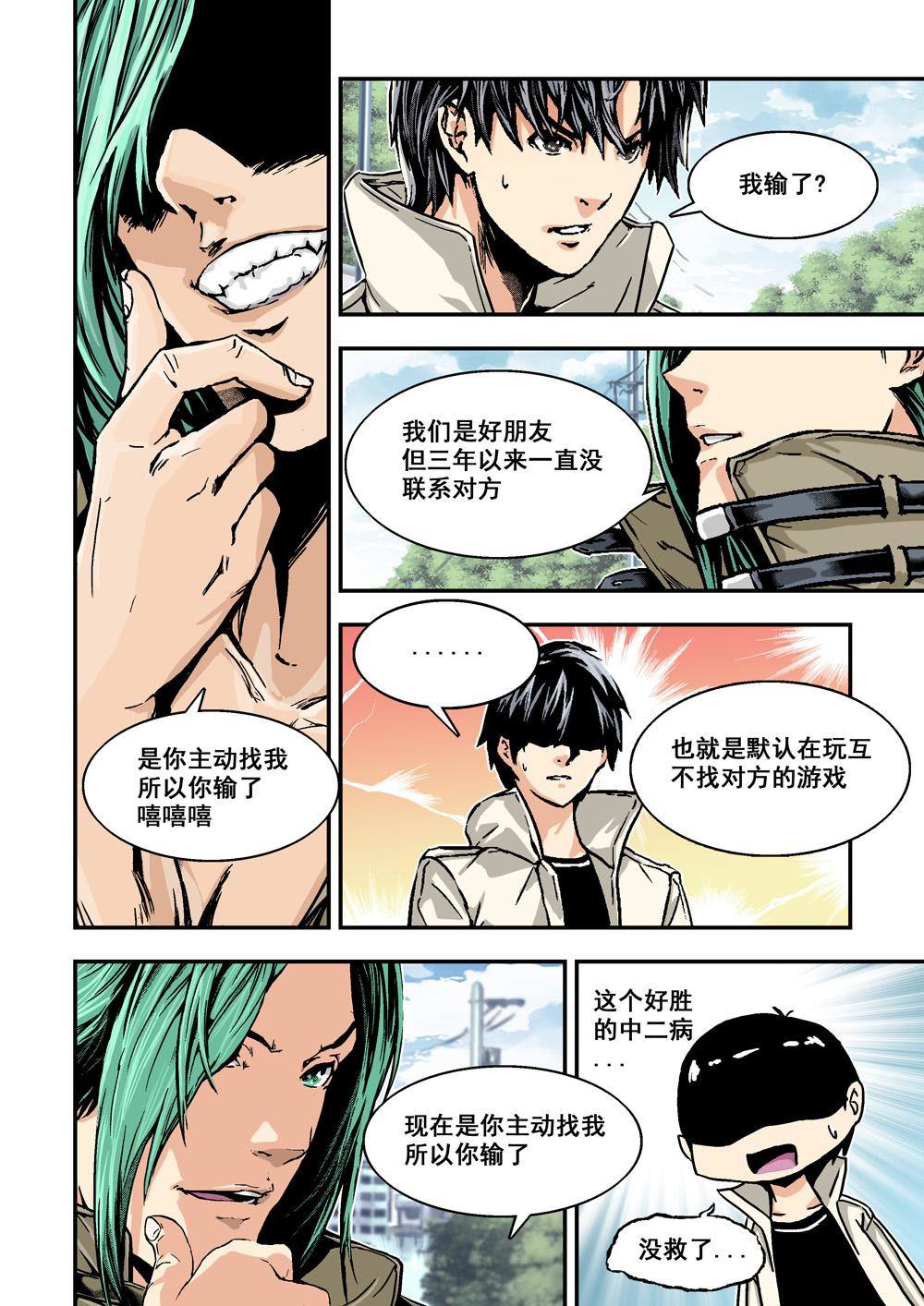 2上 熟识的陌生人8