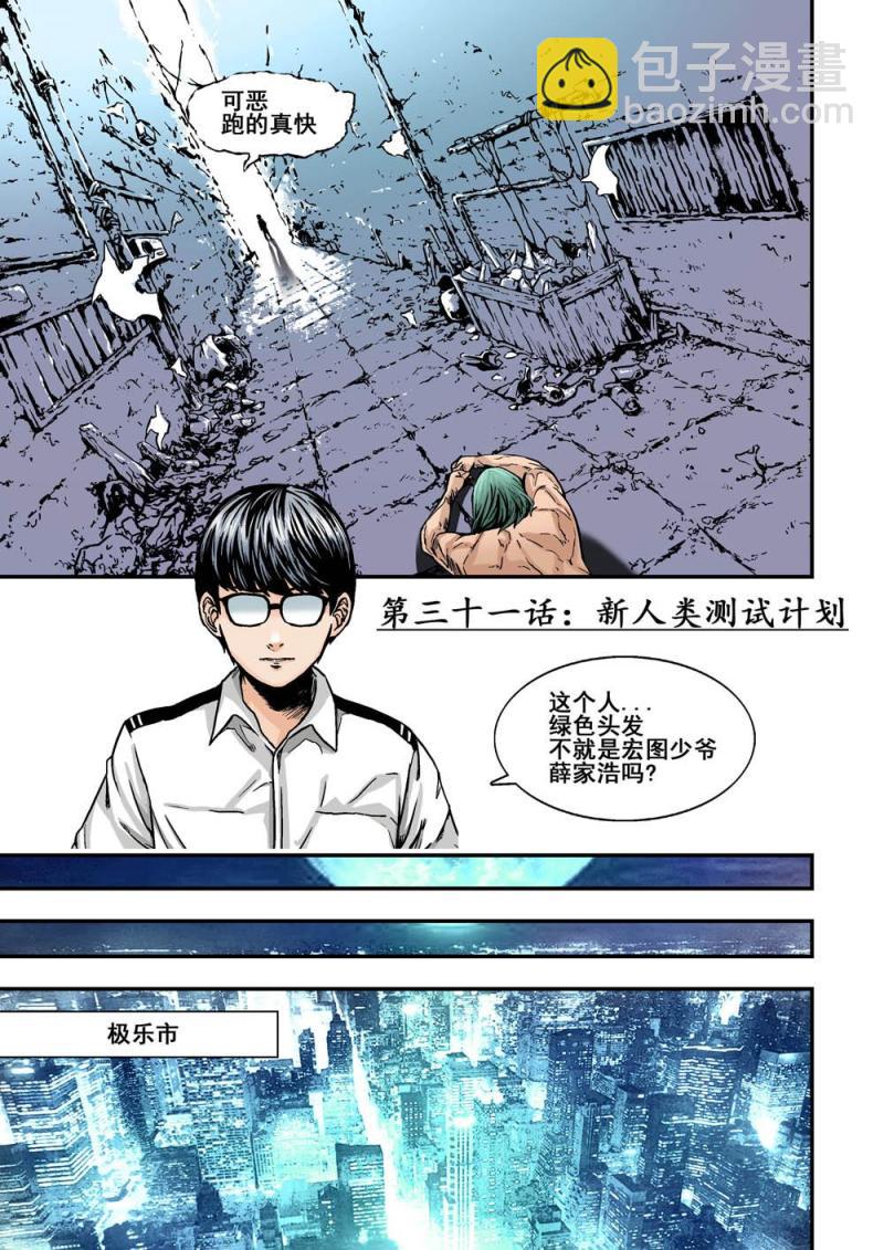 31上新人类测试计划4