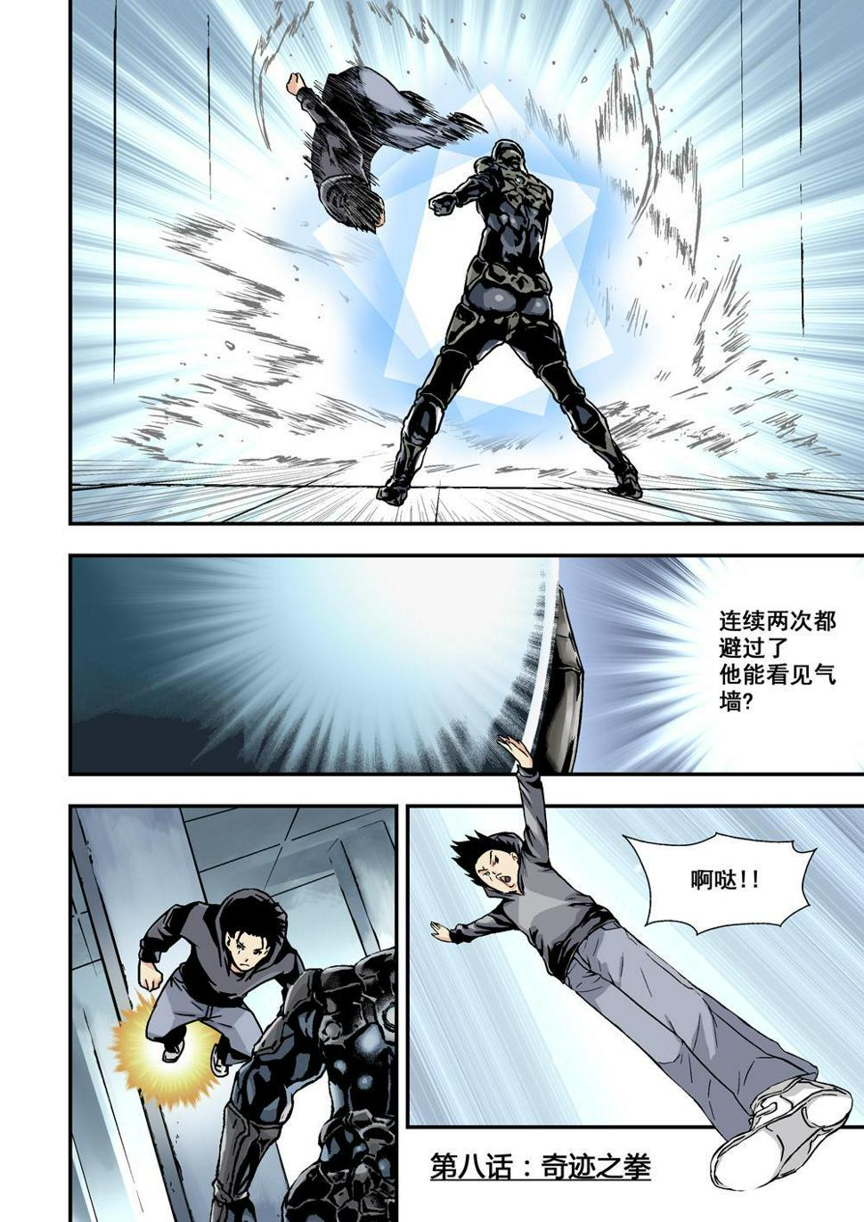 8上 奇迹之拳6