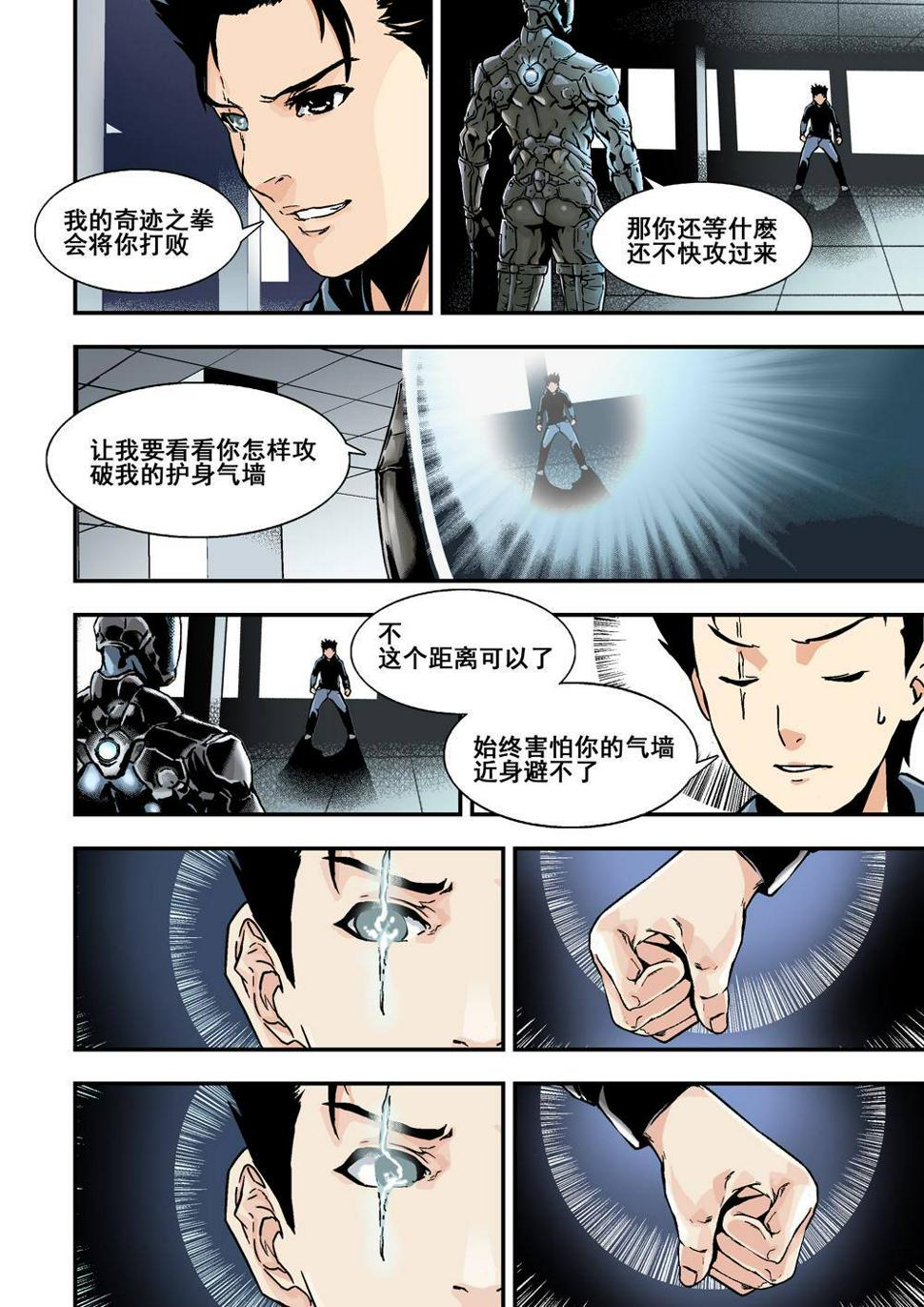 8上 奇迹之拳10