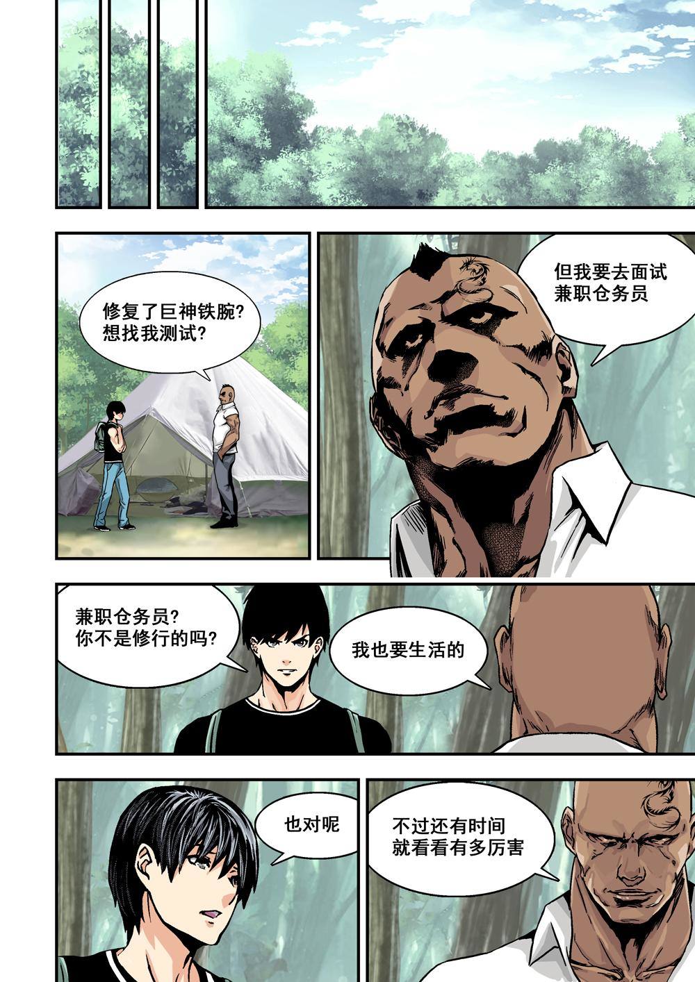 5下 巨神鉄腕0