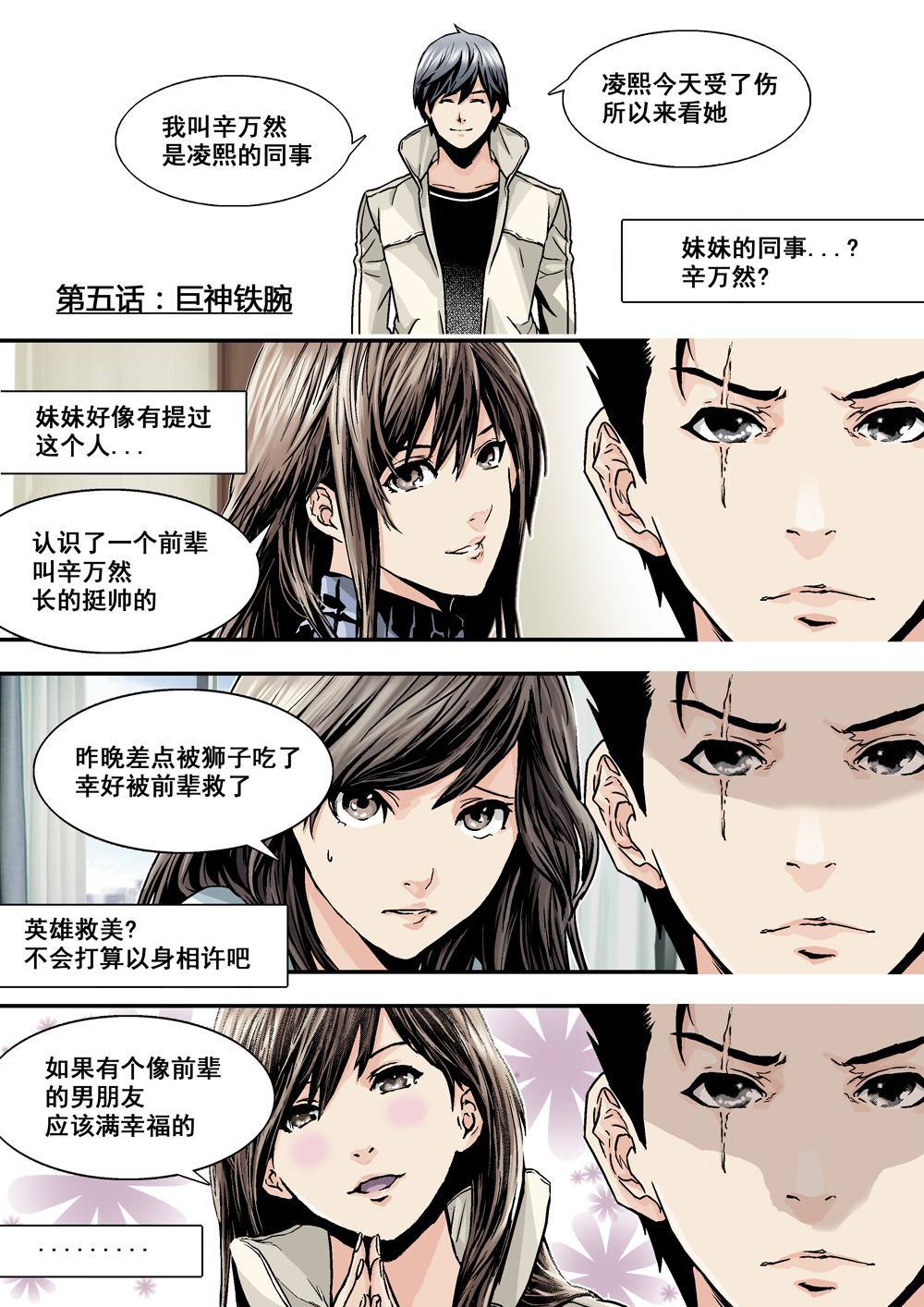5上 巨神鉄腕4