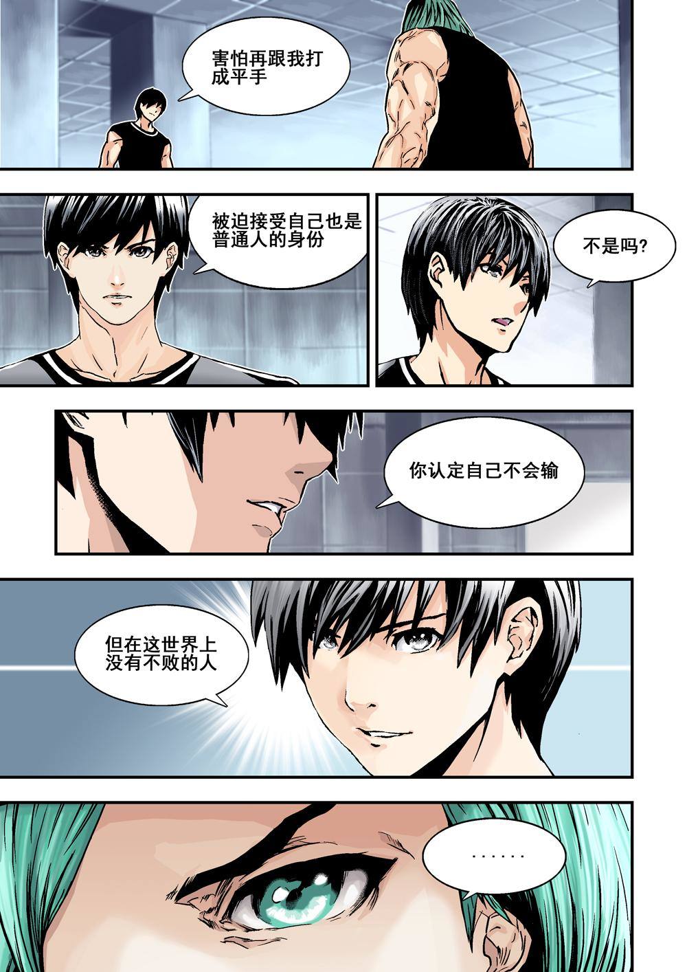 7上 世上没有不败的人11