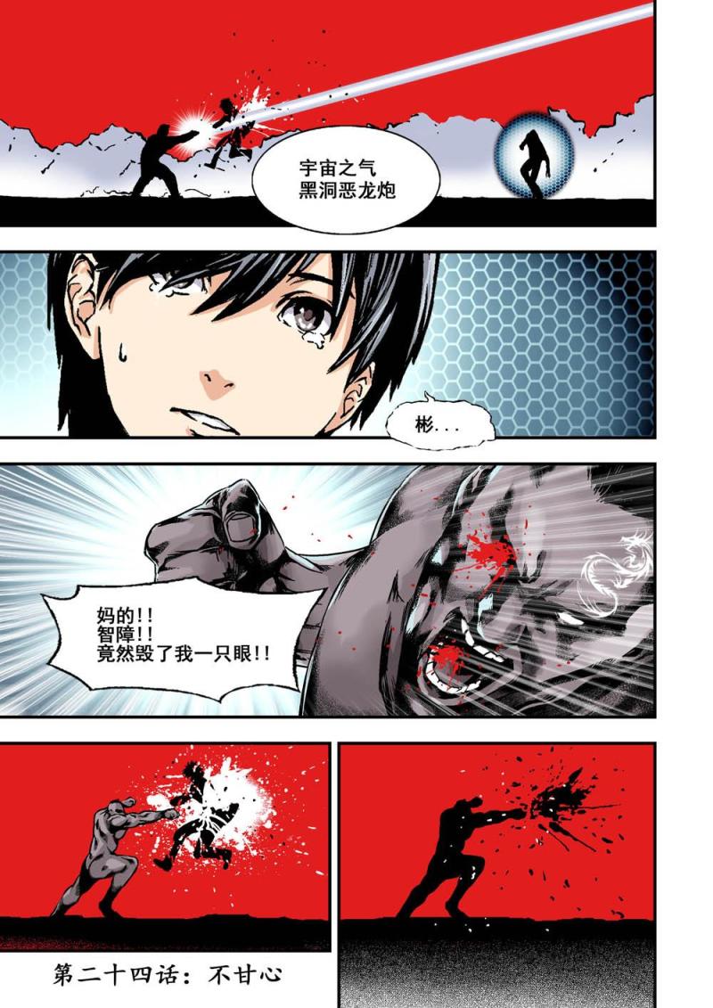 24上不甘心3