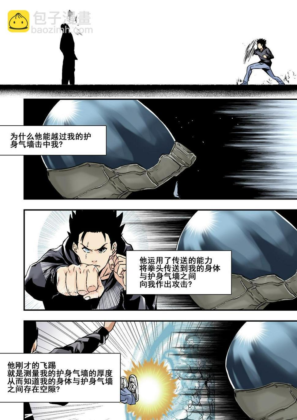 8下 奇迹之拳2