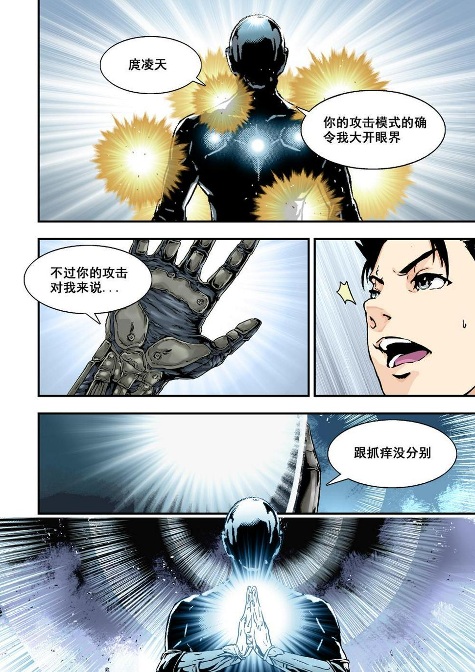 8下 奇迹之拳3