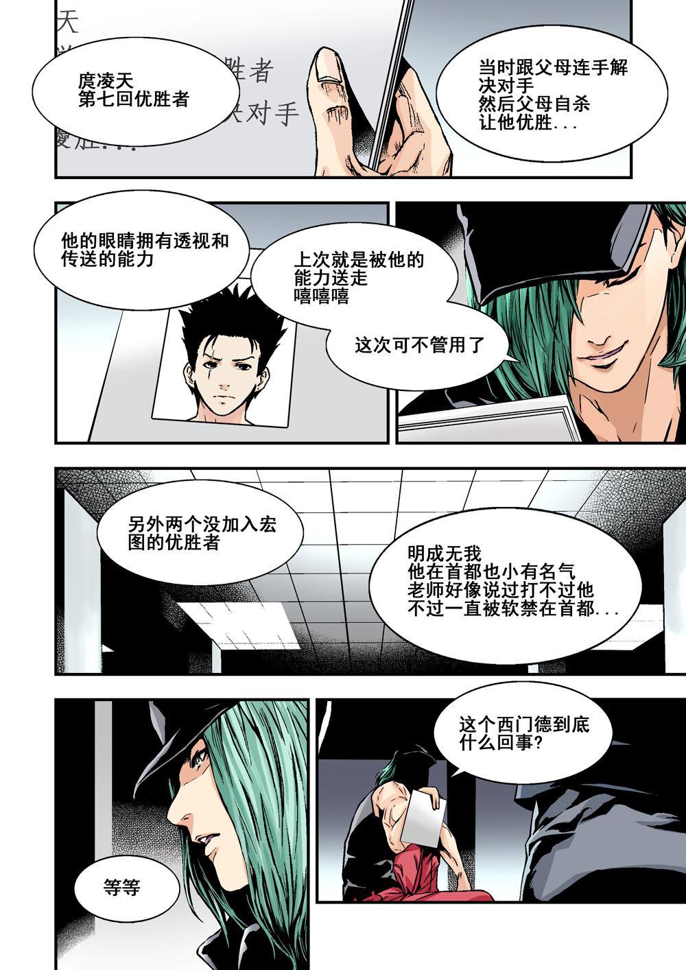 6上 突袭8