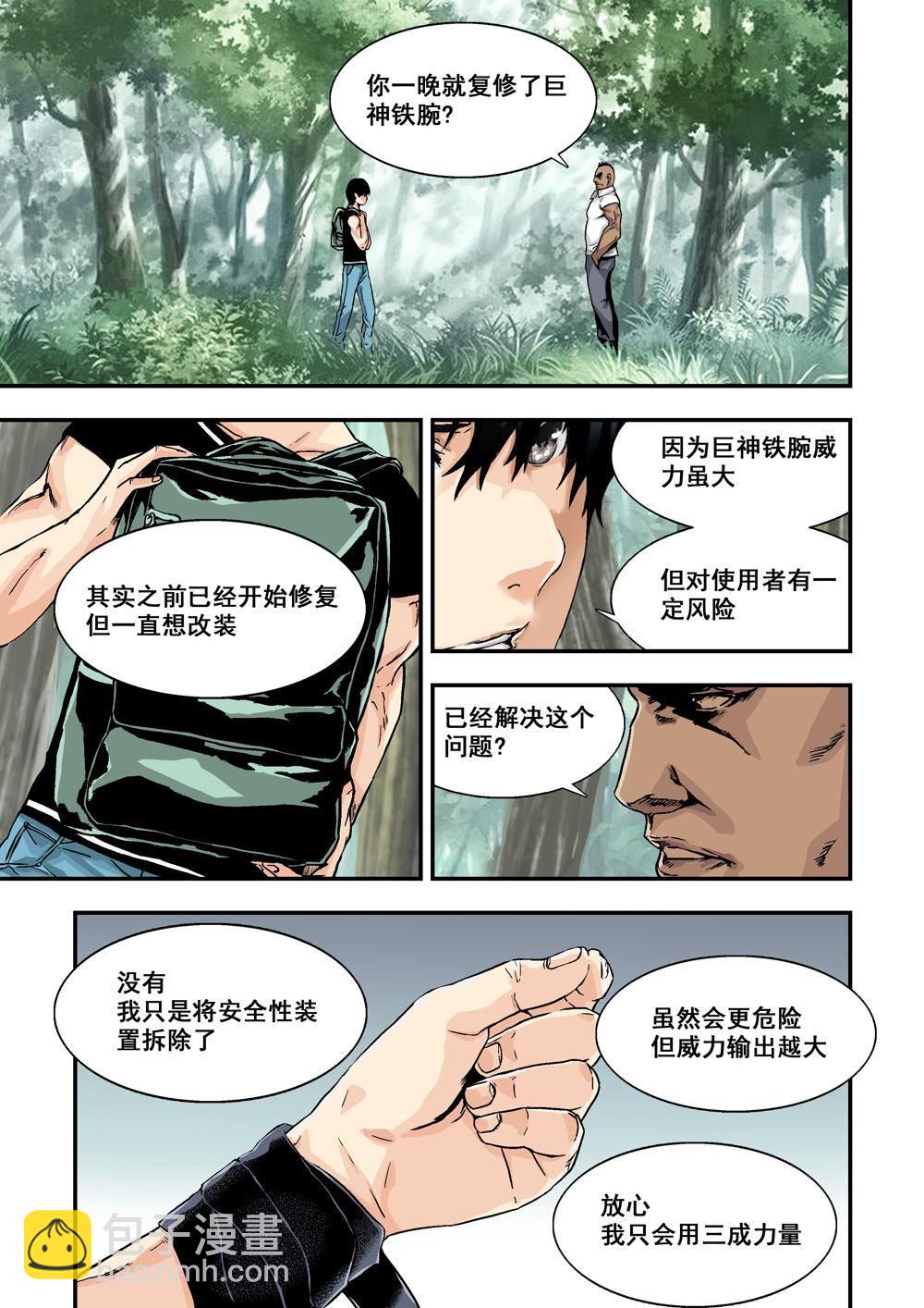 5下 巨神鉄腕1