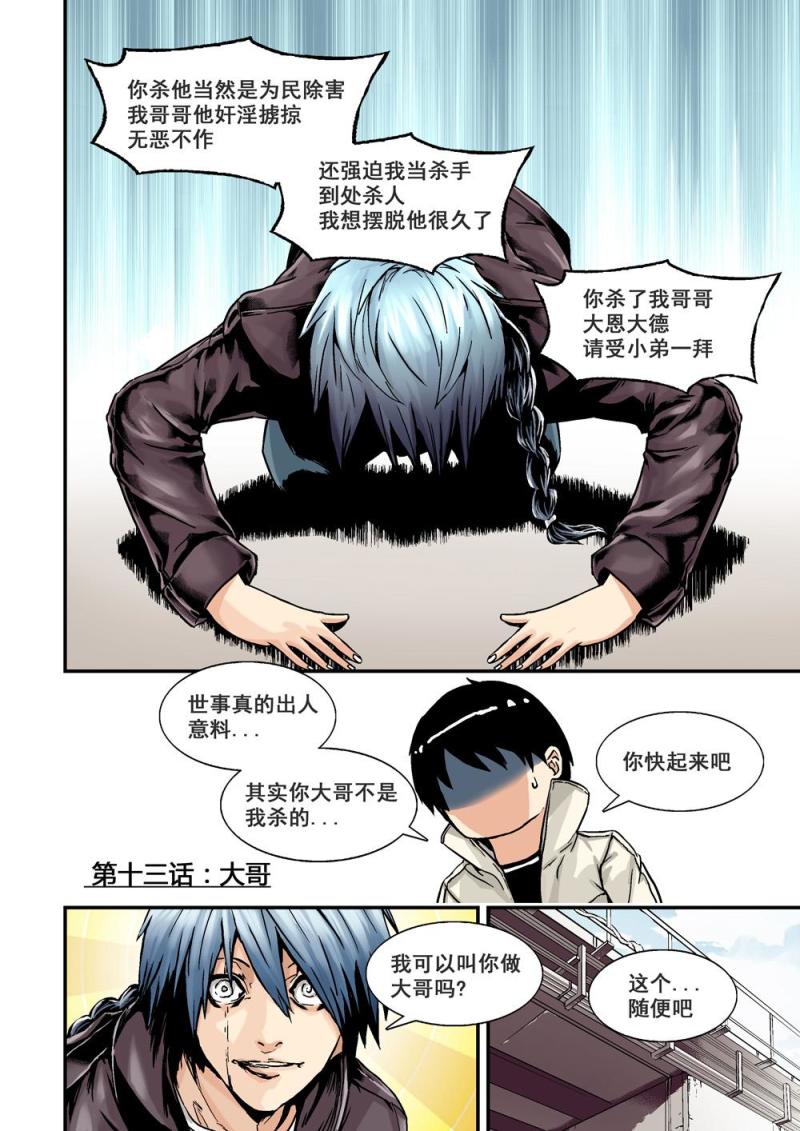 13上大哥2