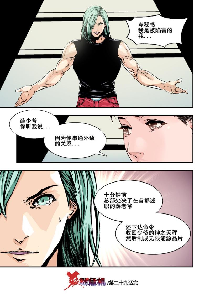 29下投降11