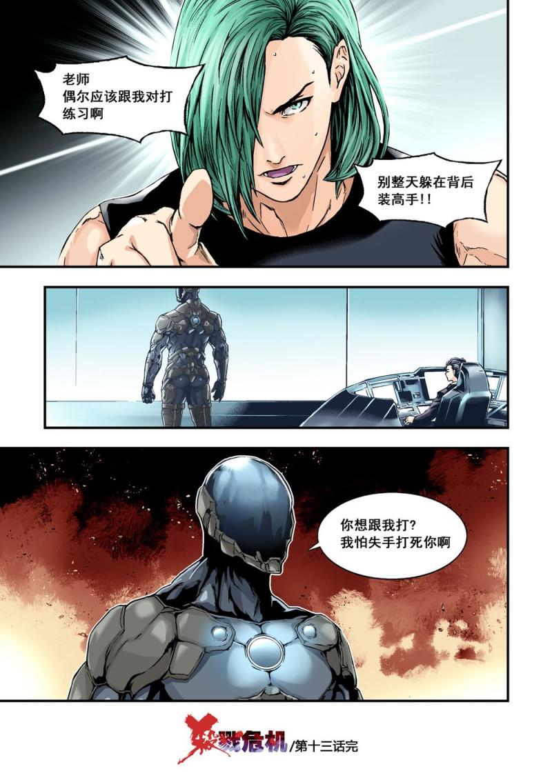 13下大哥11