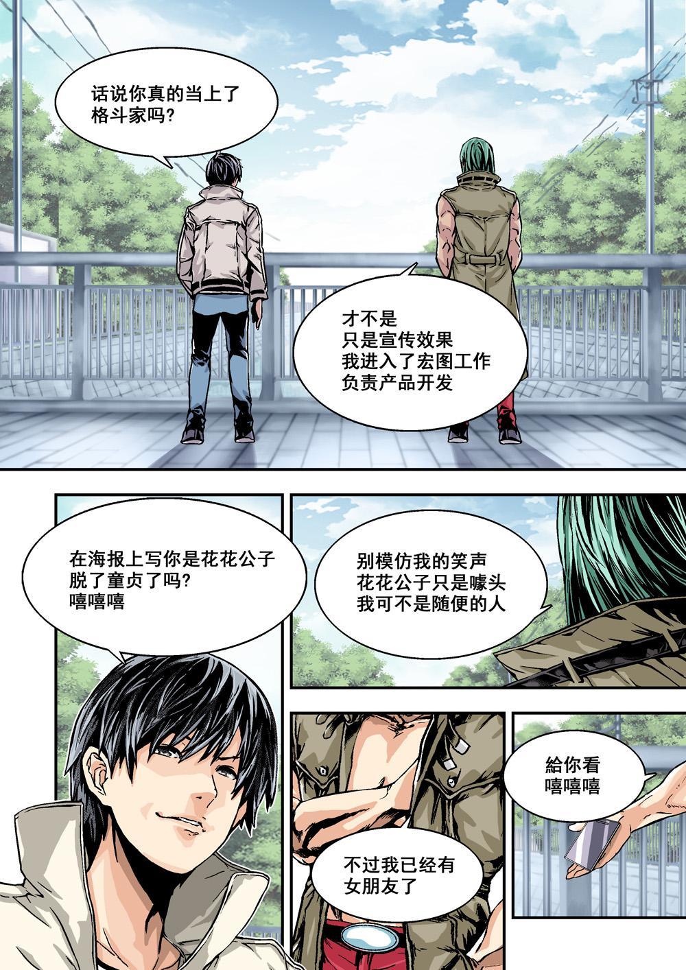 2上 熟识的陌生人10