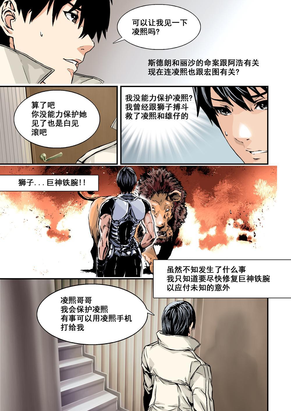 5上 巨神鉄腕6