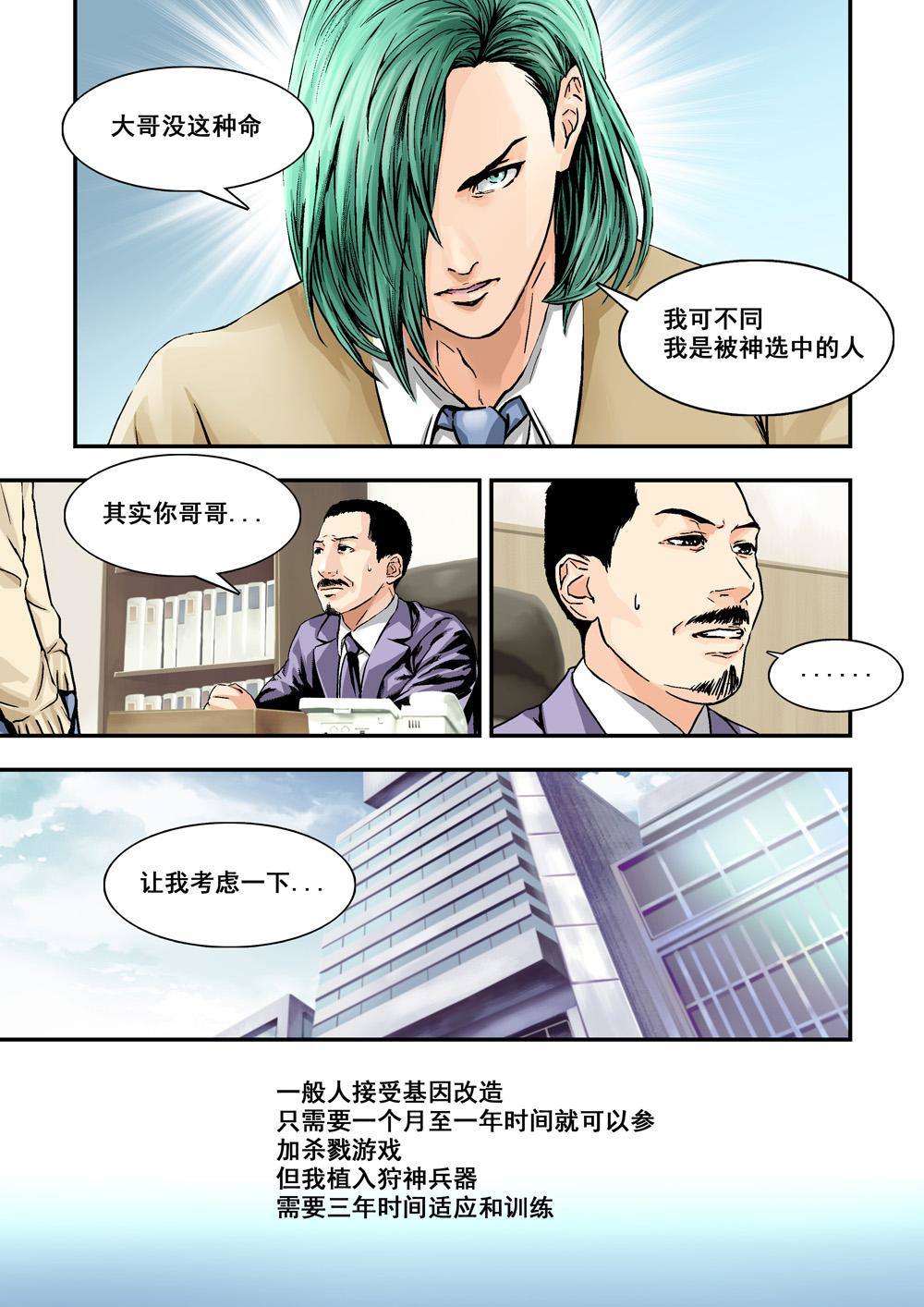3上 狩神兵器5