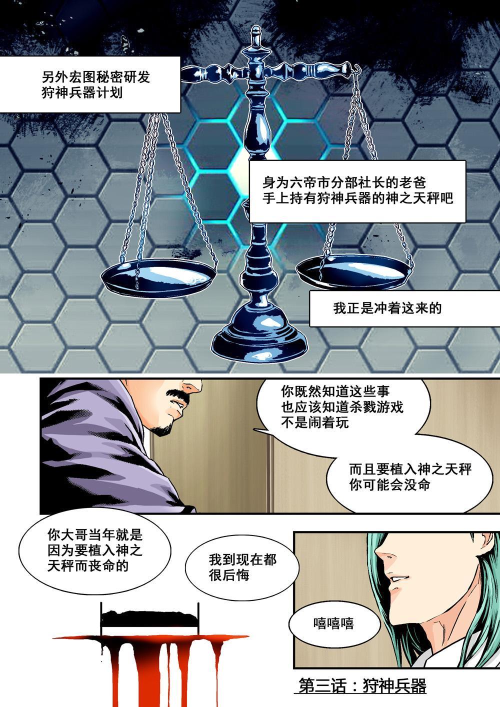3上 狩神兵器4