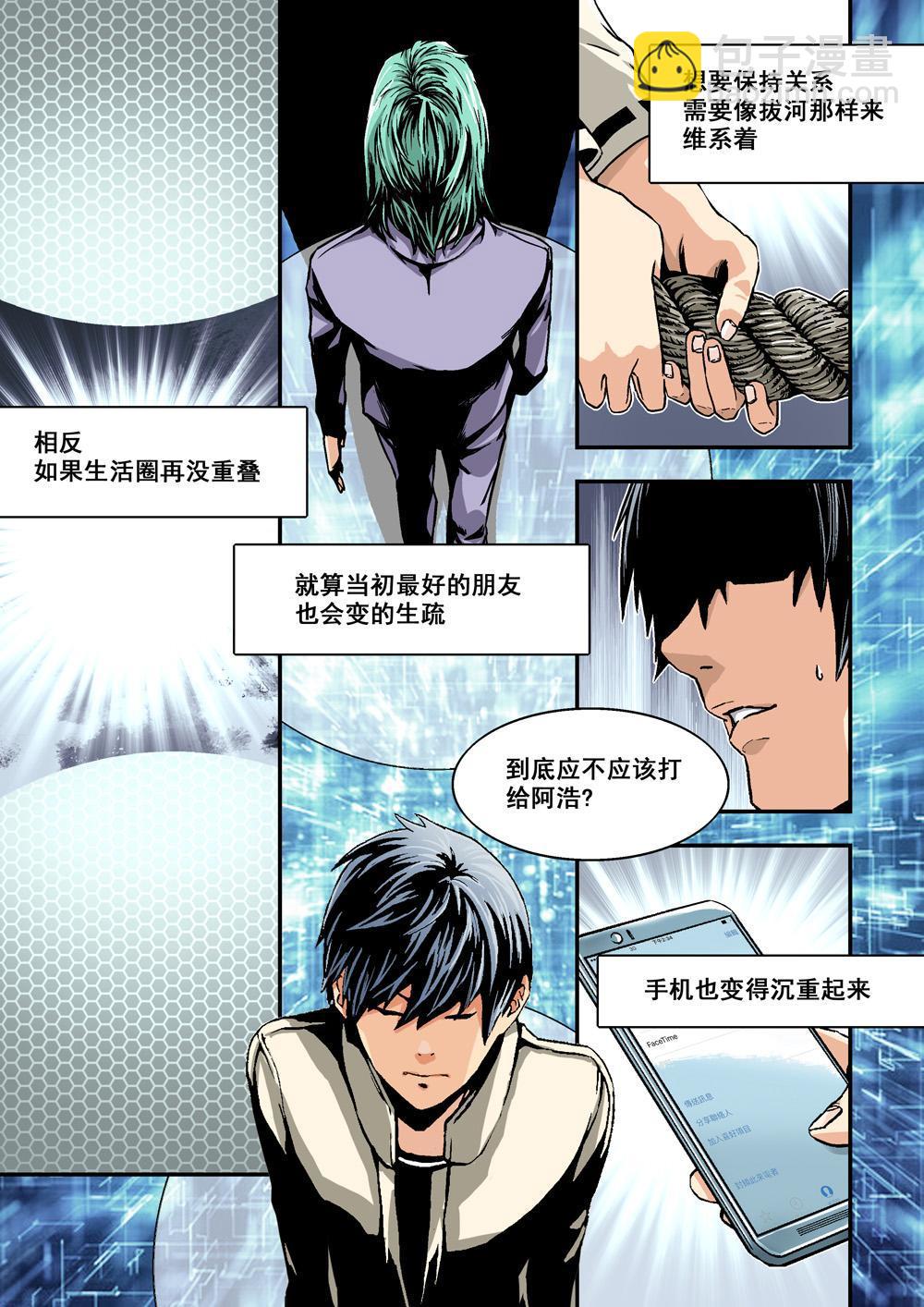 2上 熟识的陌生人1