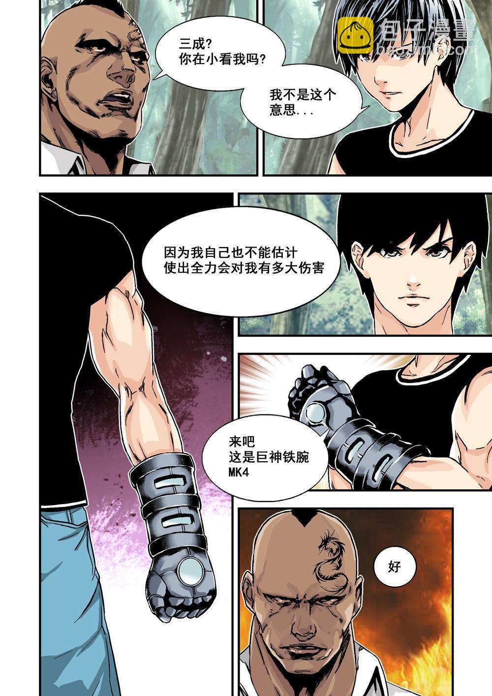 5下 巨神鉄腕2