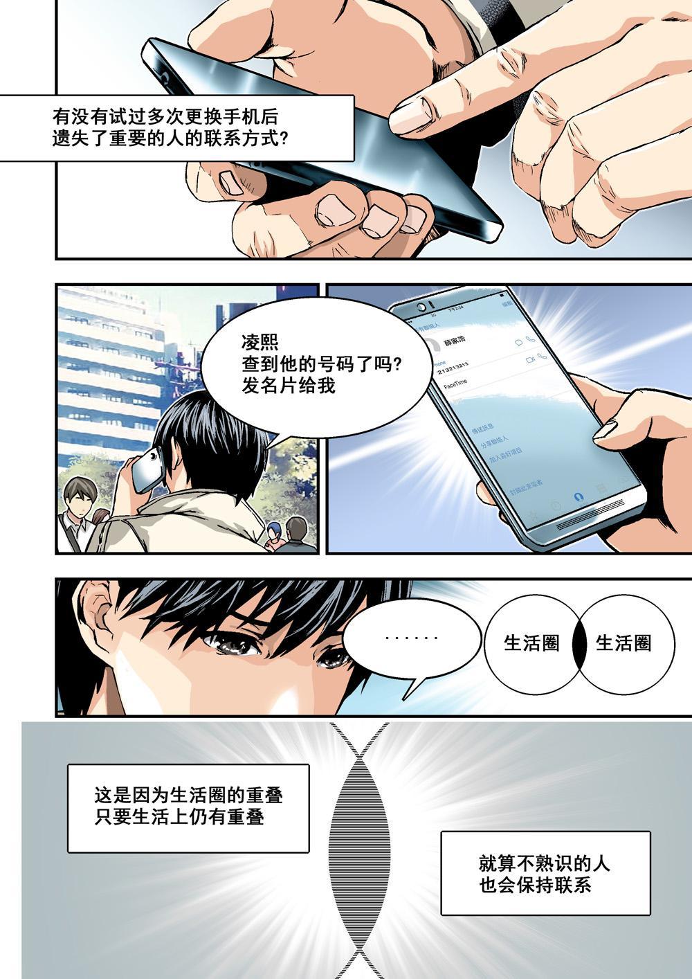 2上 熟识的陌生人0