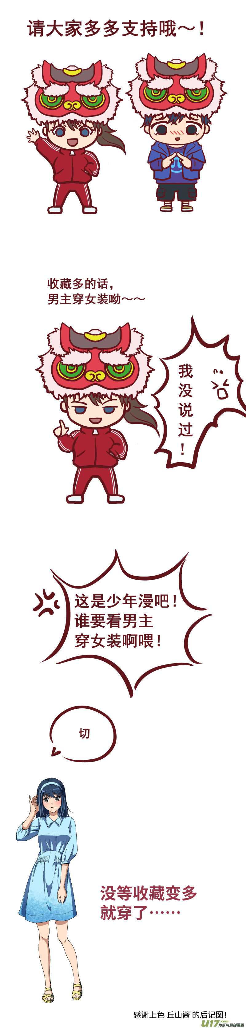 7 变装潜入16