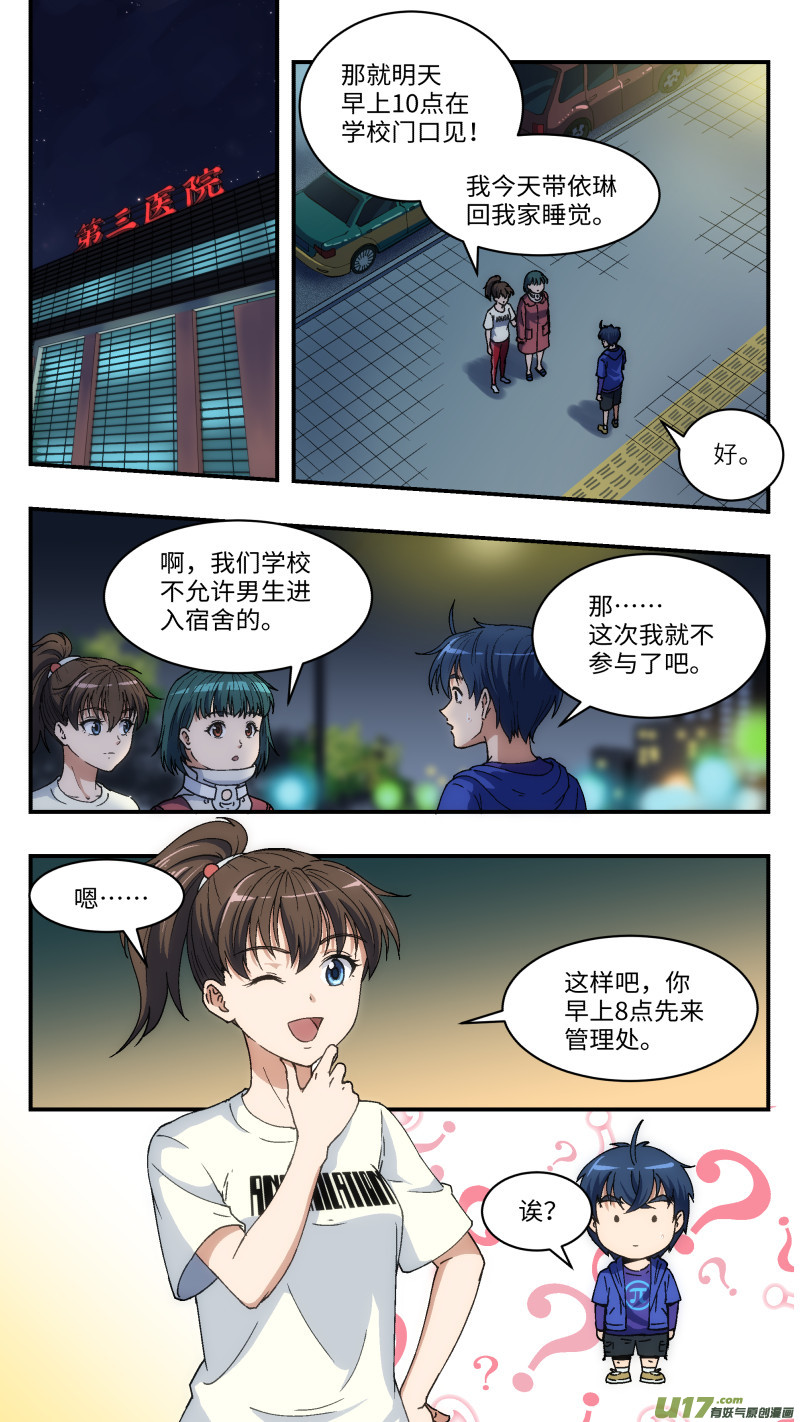 7 变装潜入0