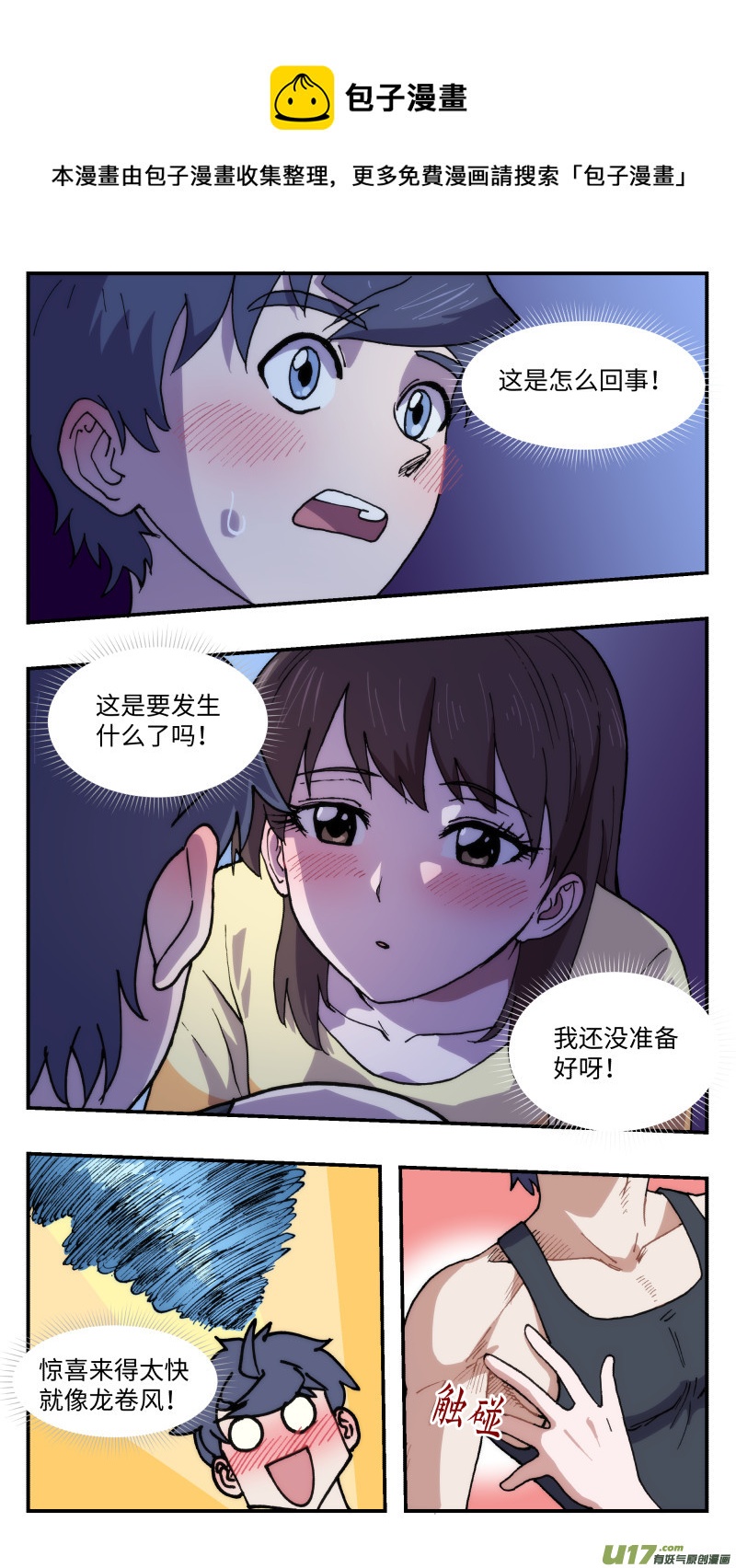50 骚动前夜0