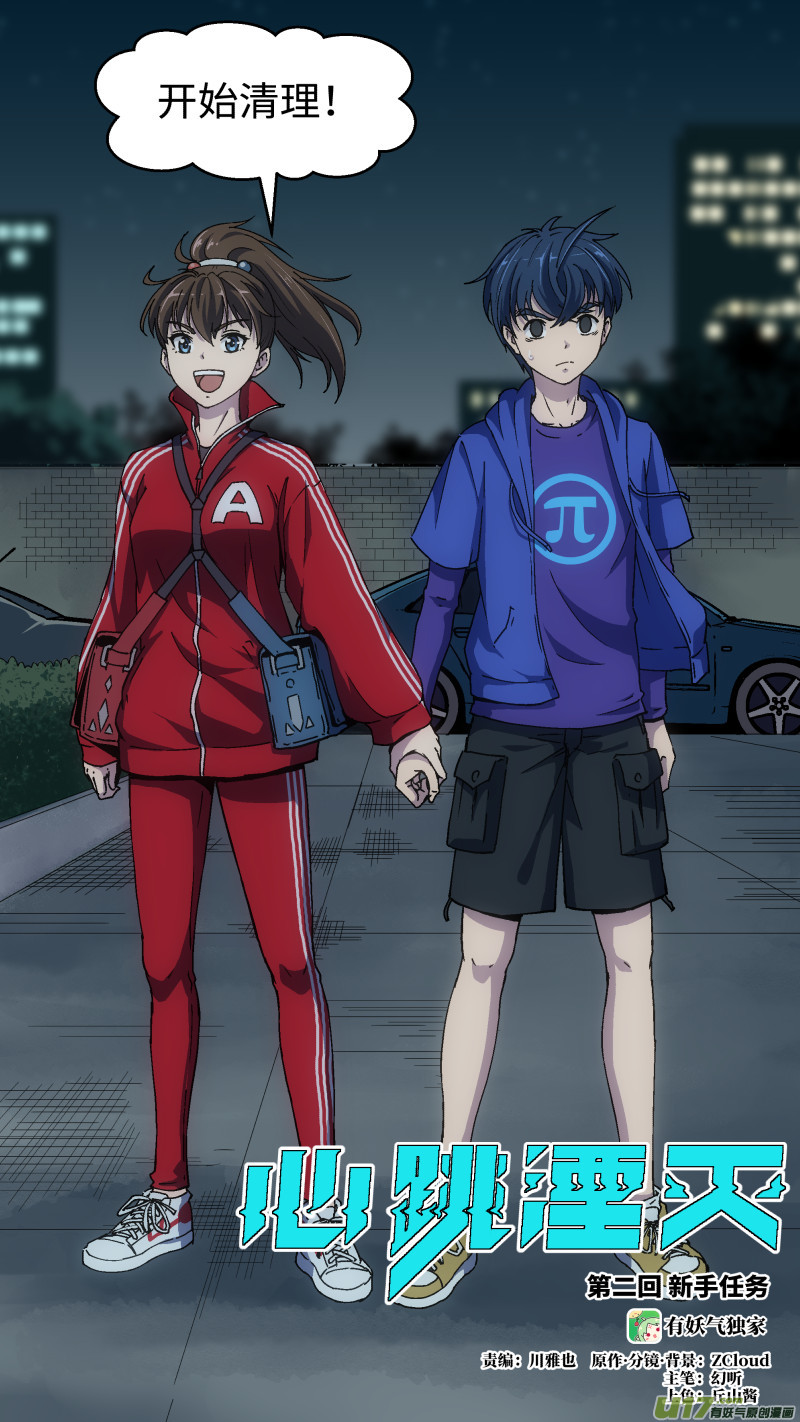 2 新手任务1