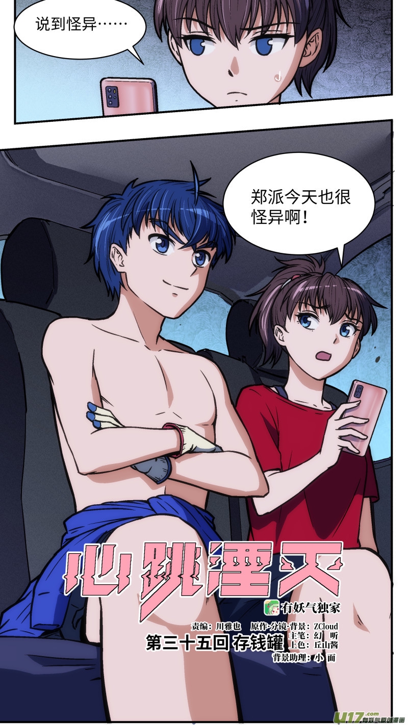 35 存钱罐1