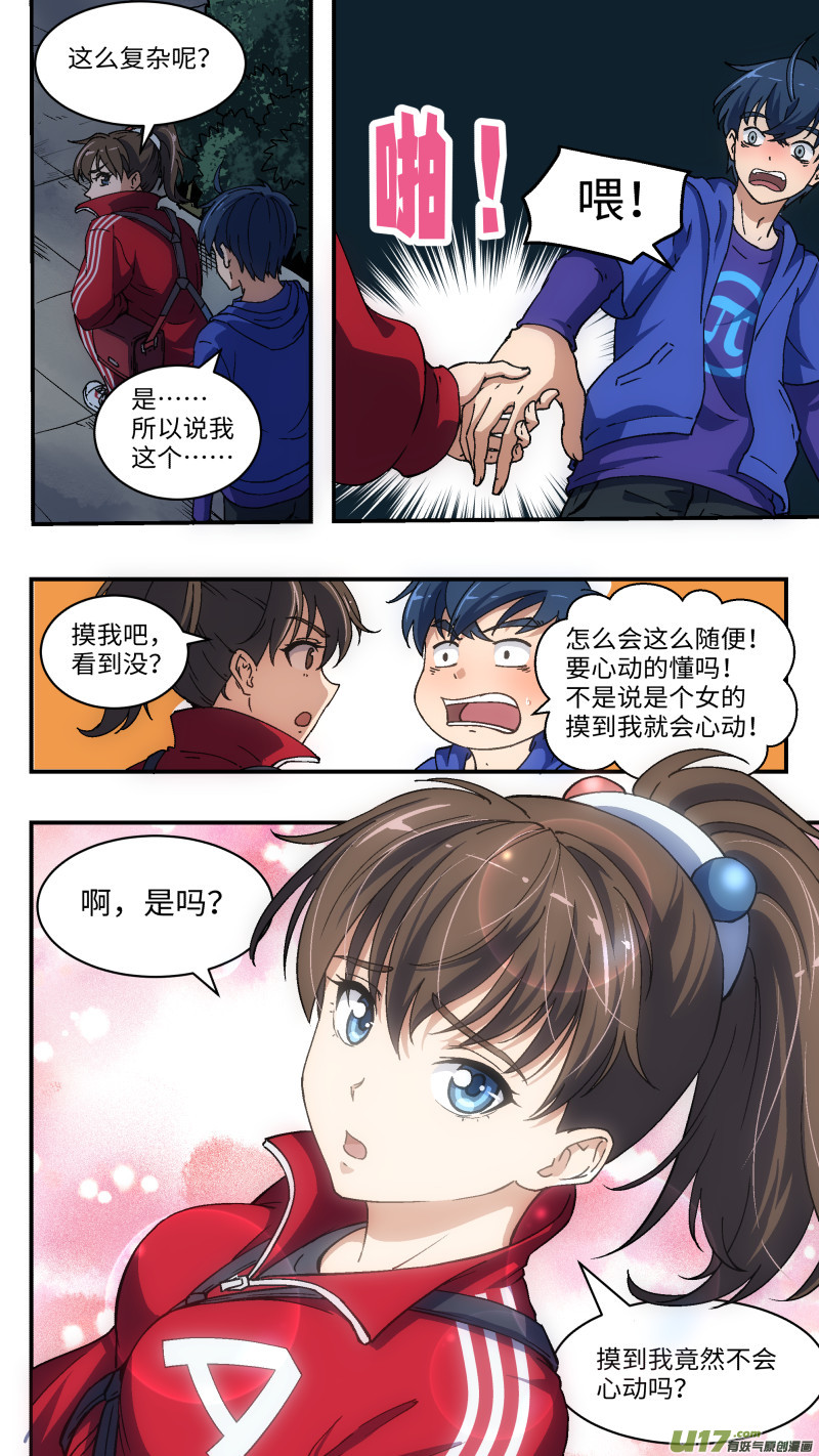 1 超能力33