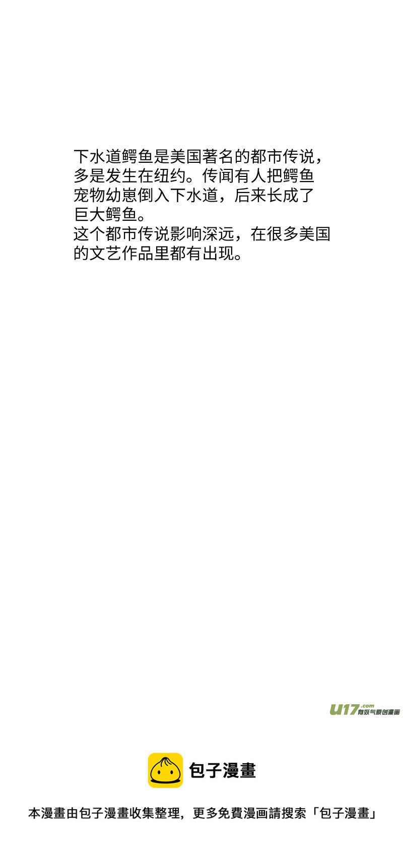 45 下水道鳄鱼17