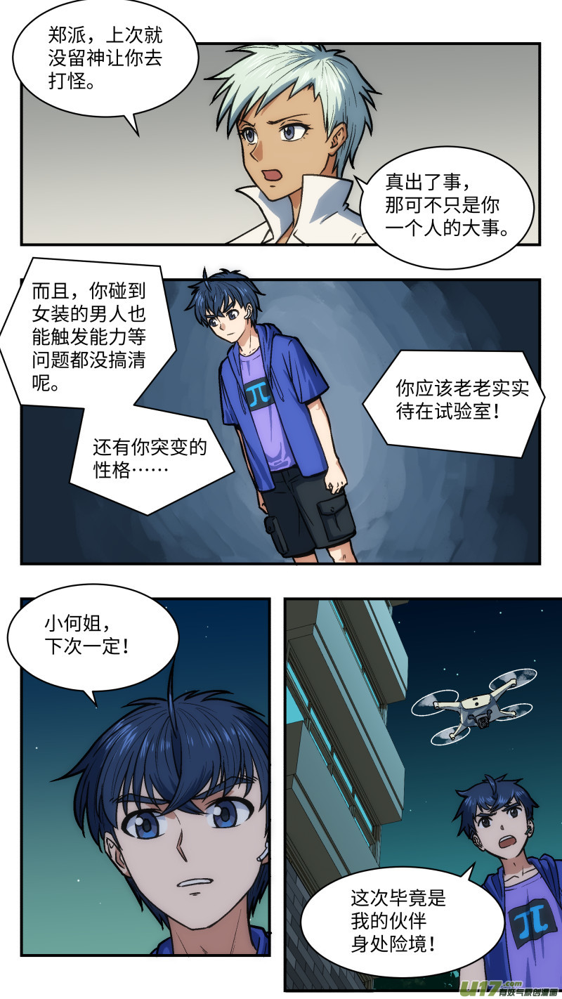 39 施寒和莫问4