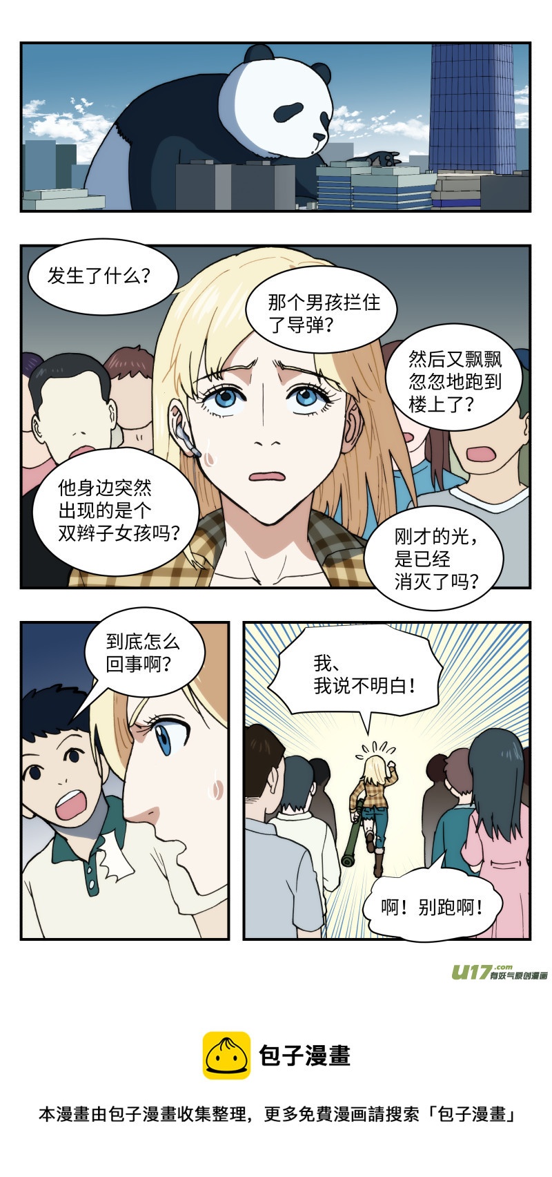 55 拦截12