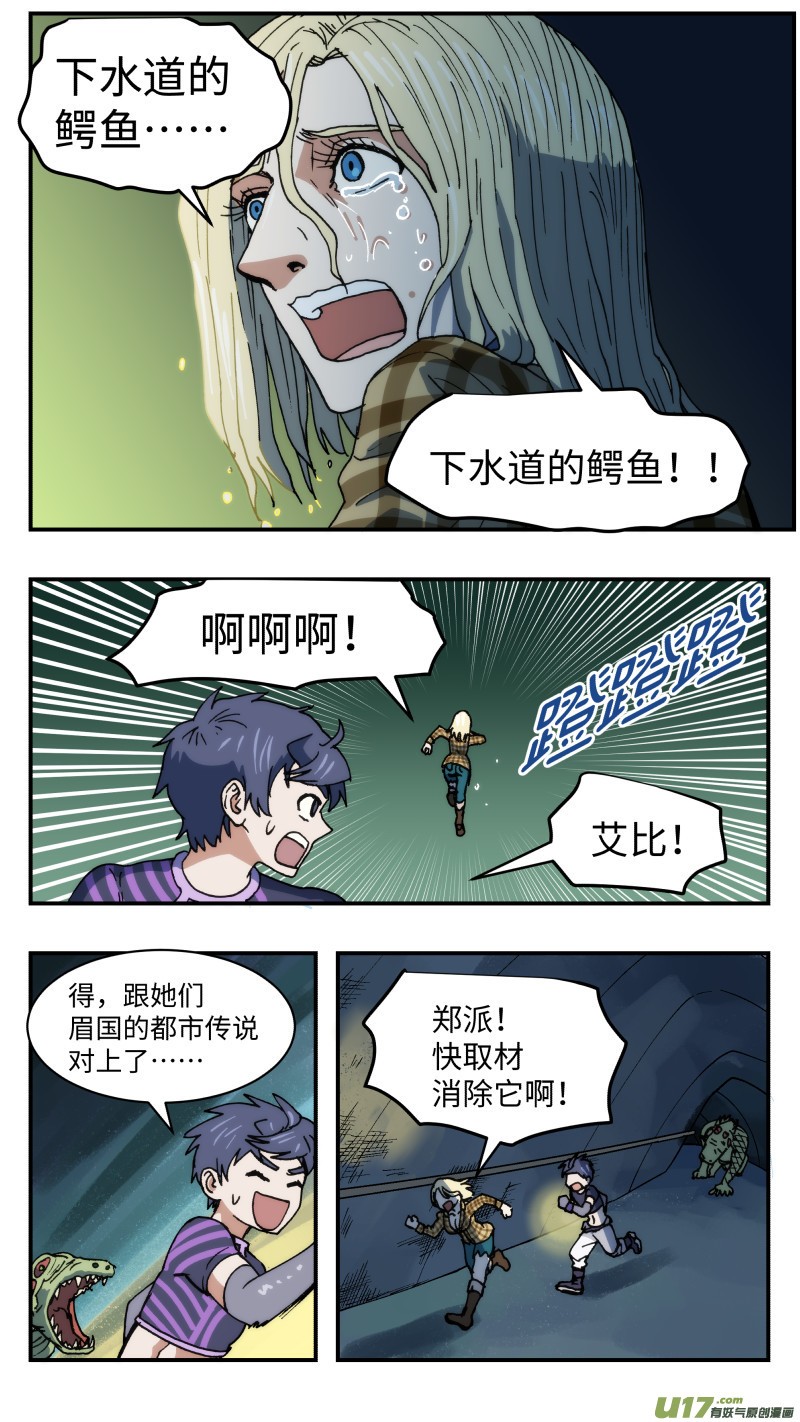 45 下水道鳄鱼12