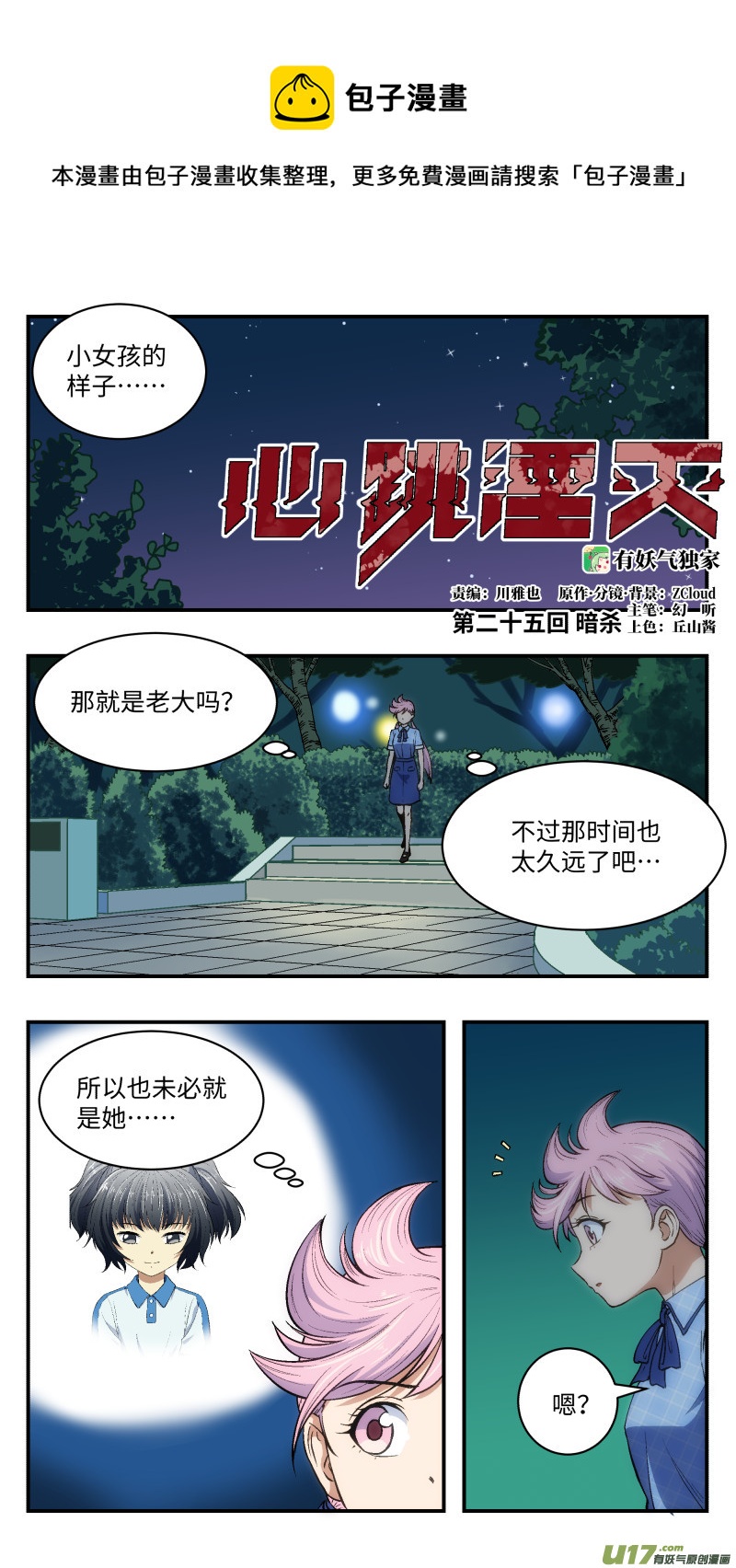 25 暗杀0