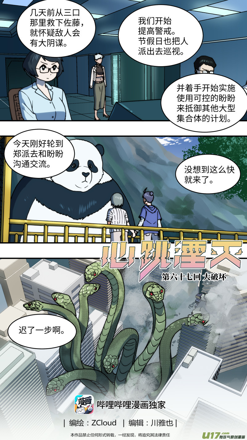67 大破坏0