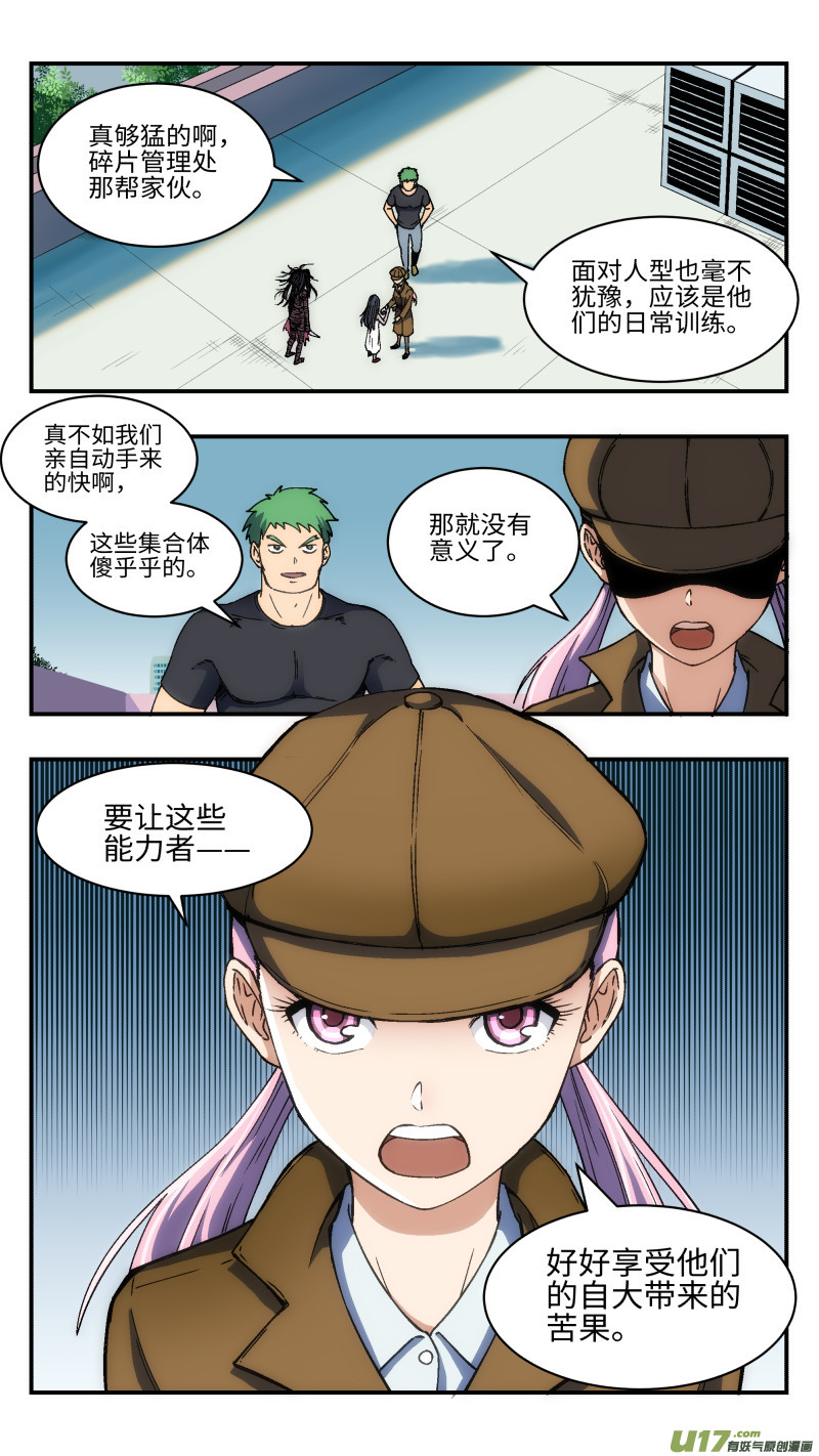 8 偷袭8