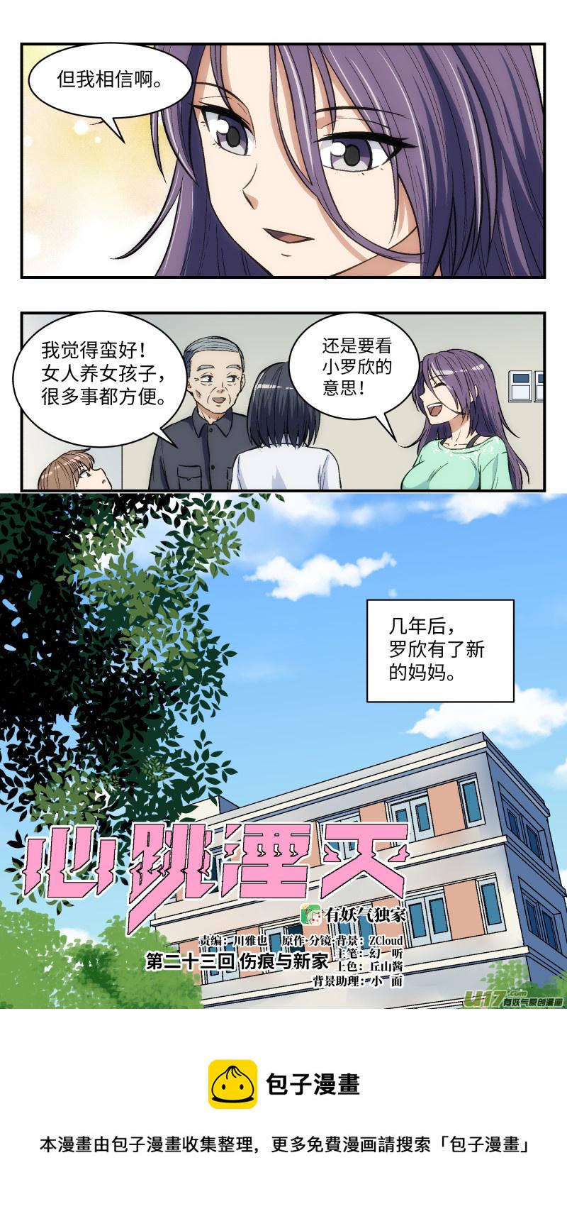 23 伤痕与新家14