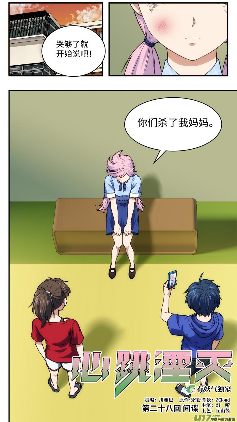 28 间谍2