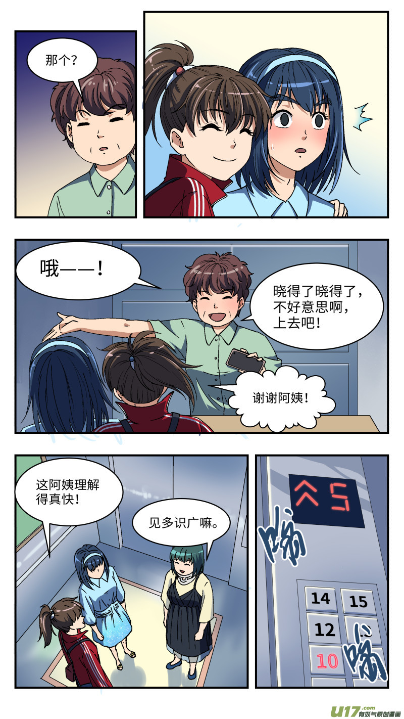 7 变装潜入7
