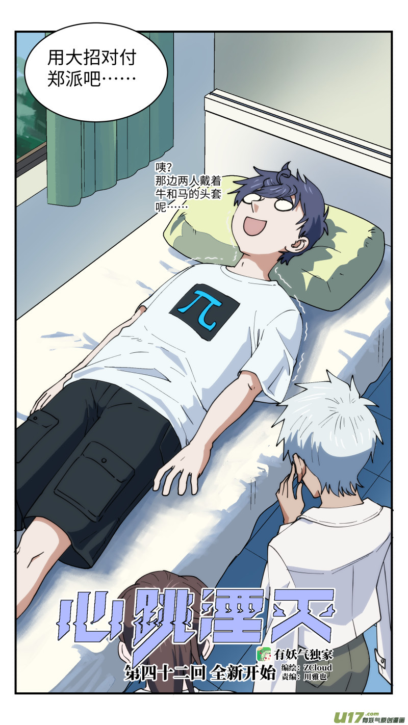 42 全新开始1