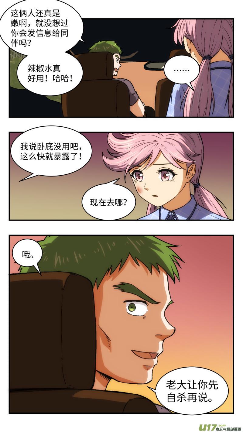 28 间谍15