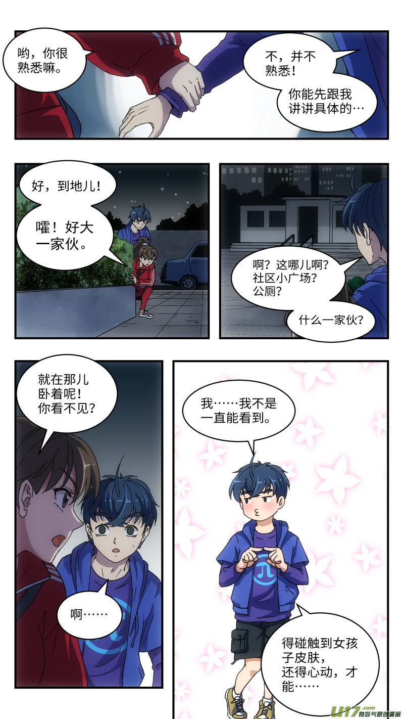 1 超能力32