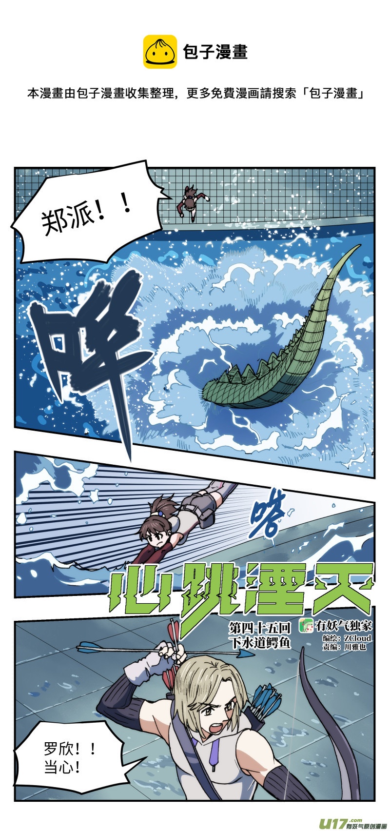 45 下水道鳄鱼0