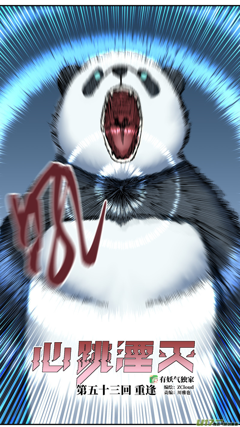 53 重逢1