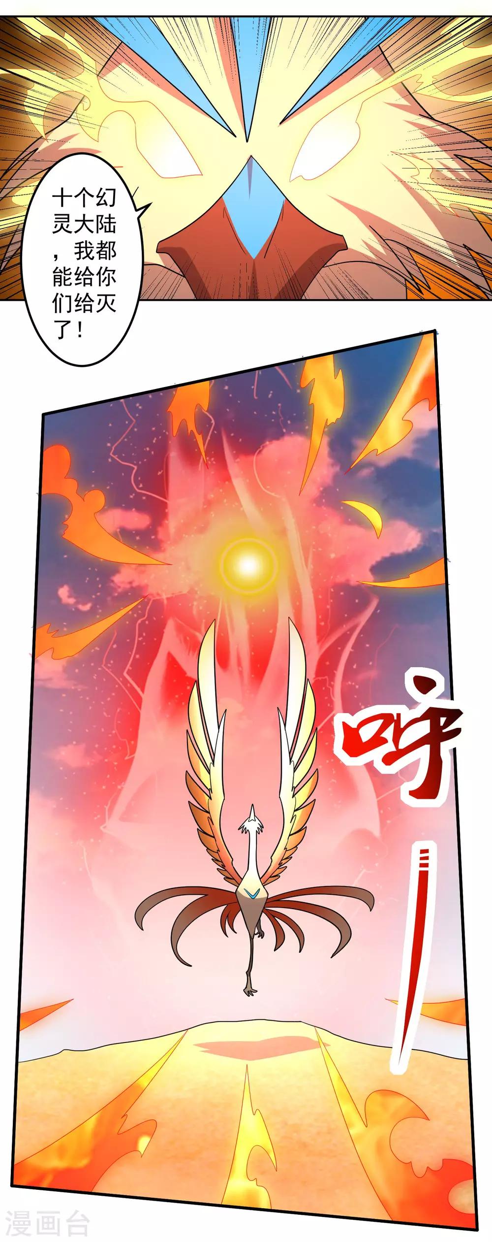 第21话 火凤凰开战2