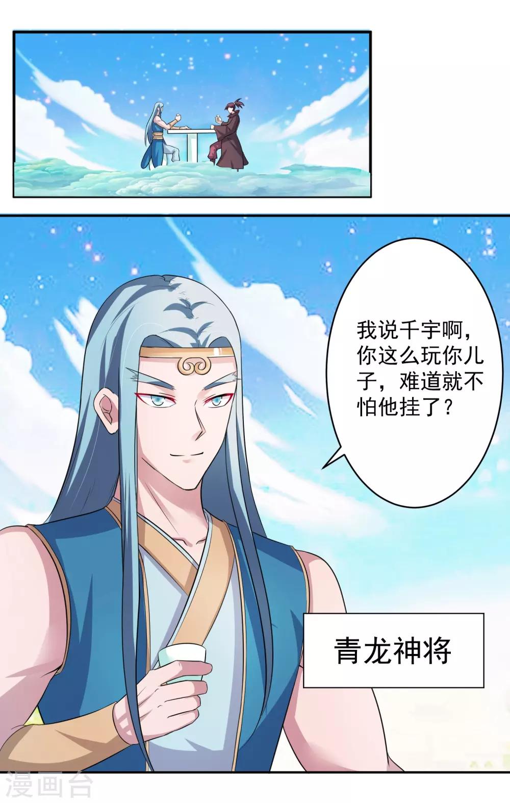 第9话 前往东域森林19