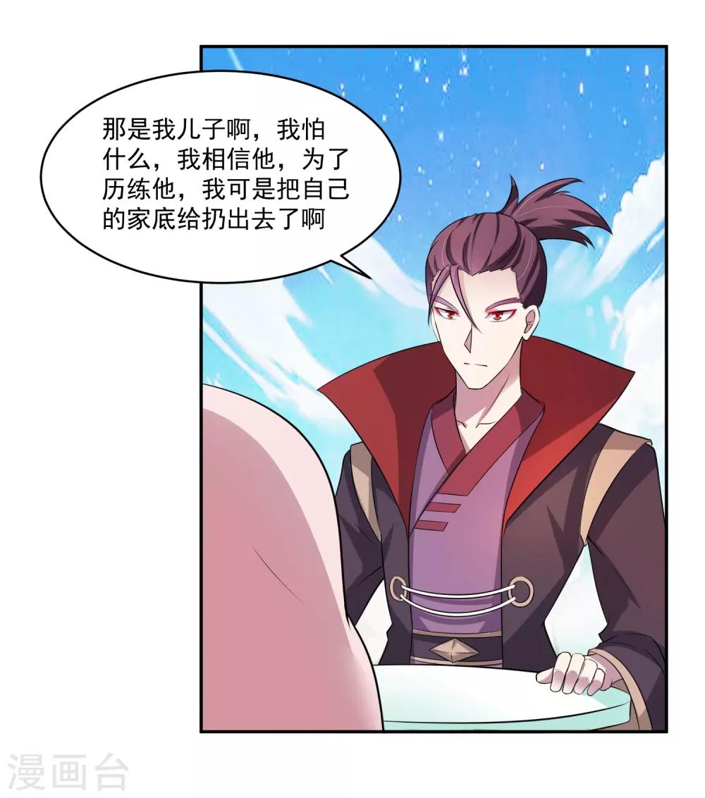 第9话 前往东域森林20