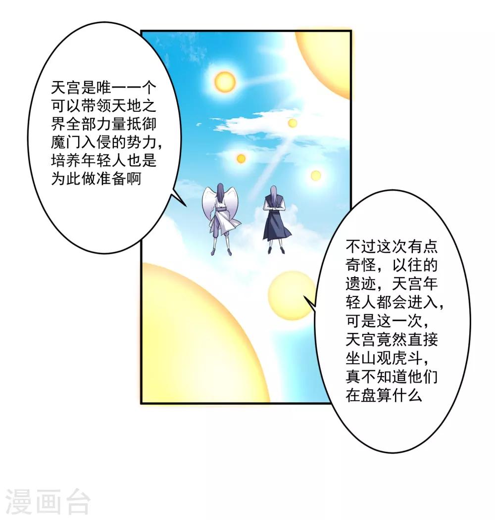 第9话 前往东域森林16