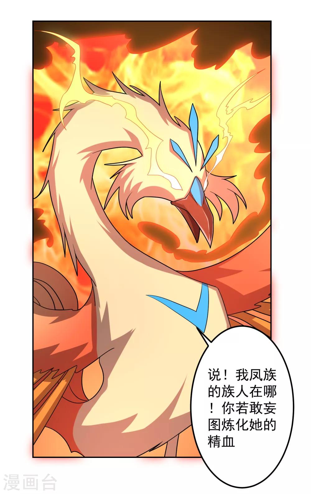 第21话 火凤凰开战1
