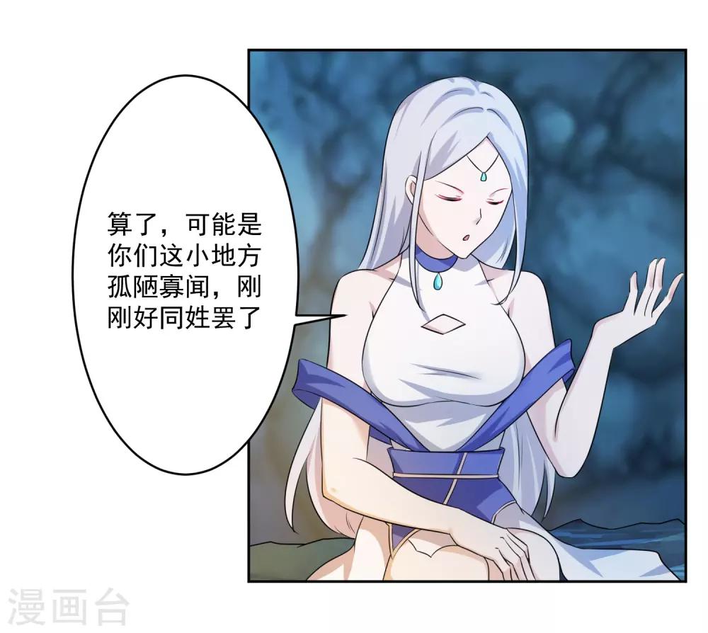 第3话 偶遇沁雪29